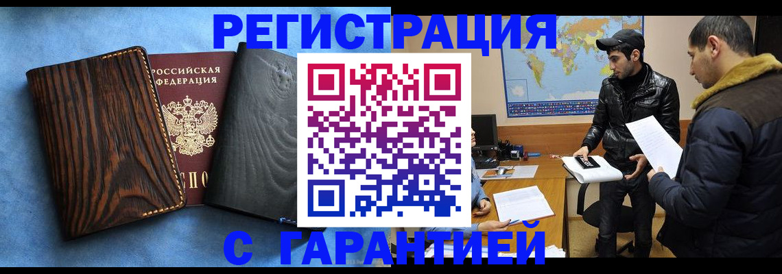 временная регистрация купить в Поворино