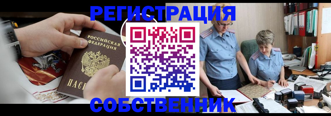 миграционный учет в Поворино