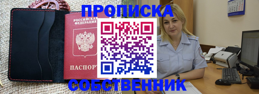 временная регистрация в квартире в Поворино